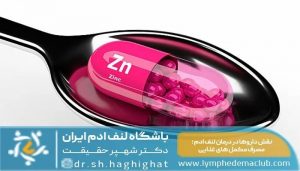 تصویر قرص زینک و بررسی نقش داروها در درمان لنف ادم