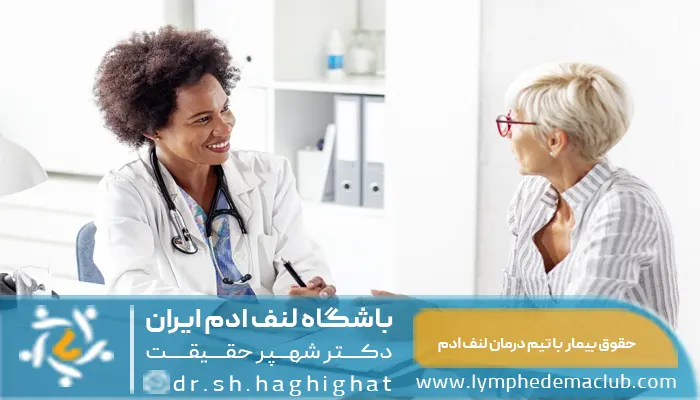 منشور حقوق بیمار