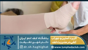 تصویر آستین و جوراب کشی