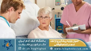 پزشک در حال توضیح اوصول پیشگیری از لنف ادم در اندام فوقانی