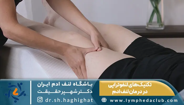 لنفولوژیست در حال انجام تکنیک های لنفوتراپی در درمان لنف ادم
