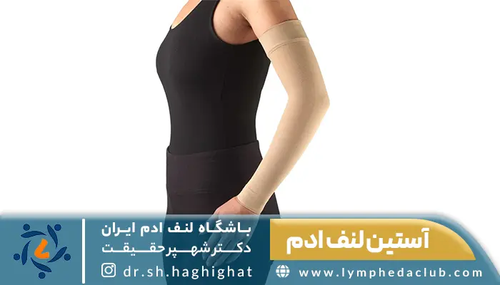 زنی که آستین لنف ادم پوشیده است