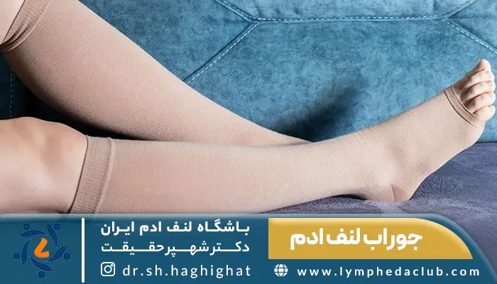 تصویر جوراب لنف ادم