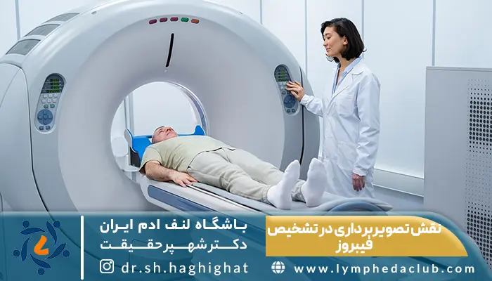 انجام تصویربرداری برای تشخیص فیبروز