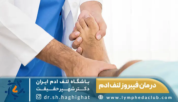 پزشک در حال بررسی لنف ادم پا بیمار برای درمان فیبروز لنف ادم