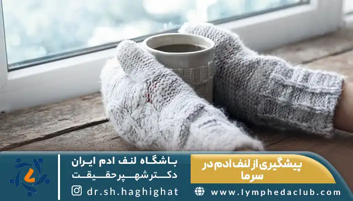 پنجره برفی+ دست هایی که با دستکش چای داغ گرفته، برای پیشگیری از لنف ادم در سرما