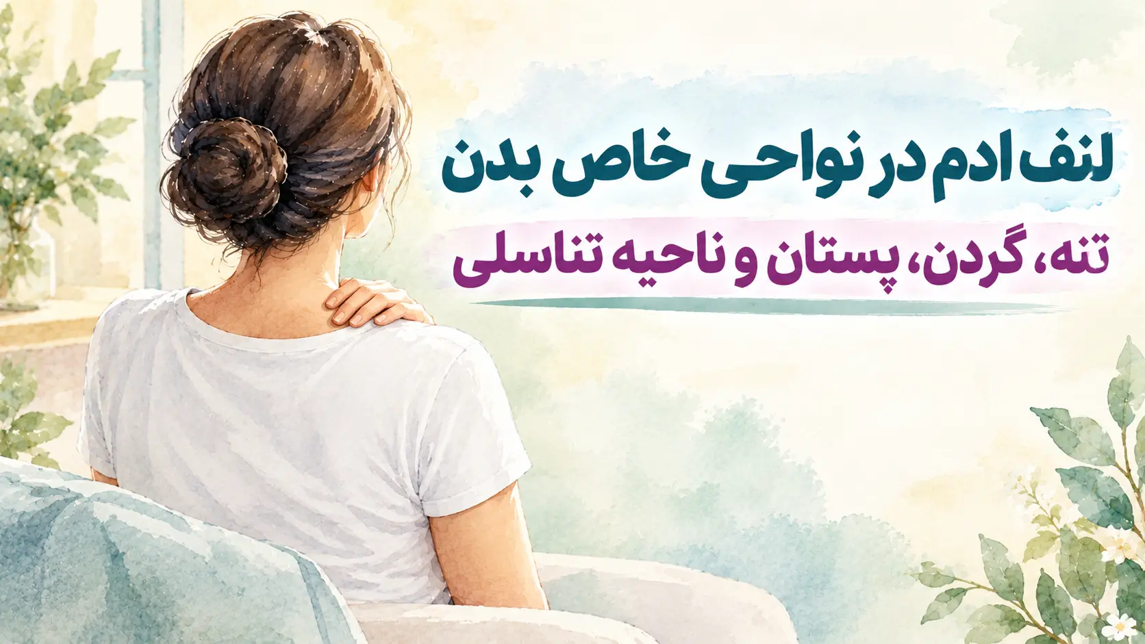 لنف ادم در نواحی خاص بدن